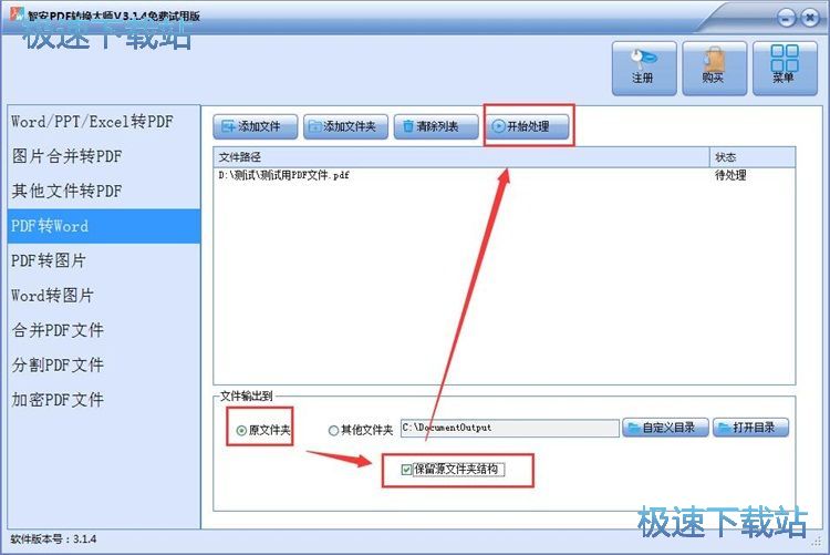 图：将PDF文件转换成Word文件
