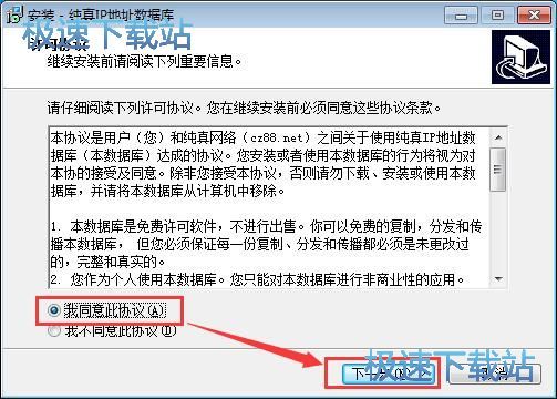 图：纯真IP地址数据库安装教程