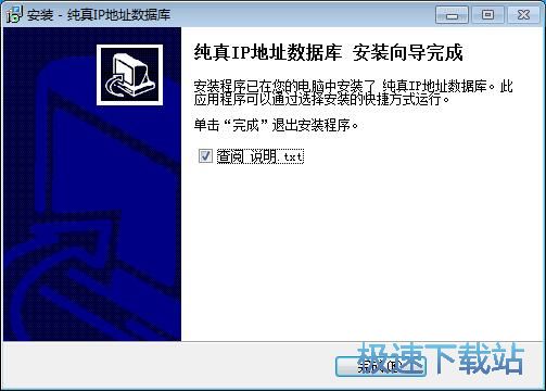 图：纯真IP地址数据库安装教程