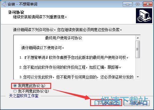 图：不想背单词安装教程