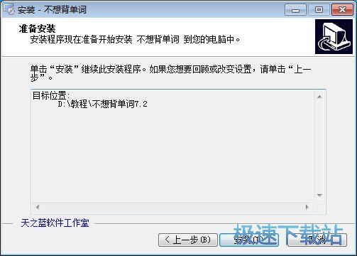 图：不想背单词安装教程
