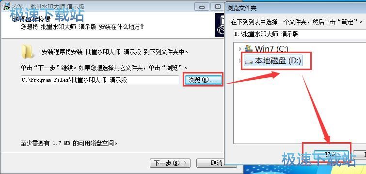 图：批量水印大师安装教程