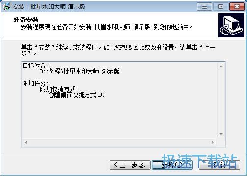 图：批量水印大师安装教程