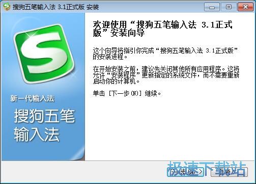 搜狗五笔输入法安装教程