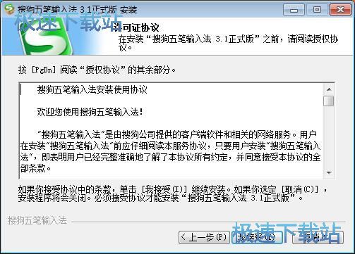 搜狗五笔输入法安装教程