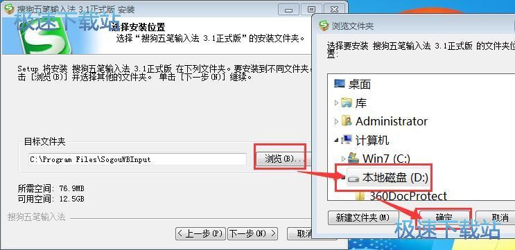 搜狗五笔输入法安装教程