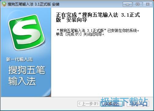 搜狗五笔输入法安装教程