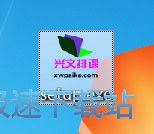 图：兴文排课软件安装教程