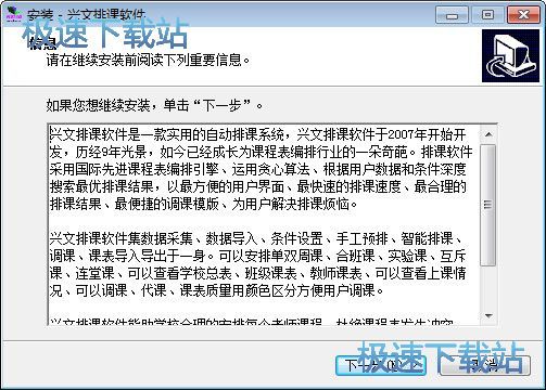 图：兴文排课软件安装教程