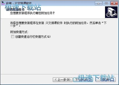 图：兴文排课软件安装教程