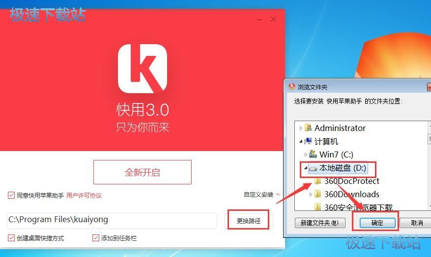 快用苹果助手安装教程
