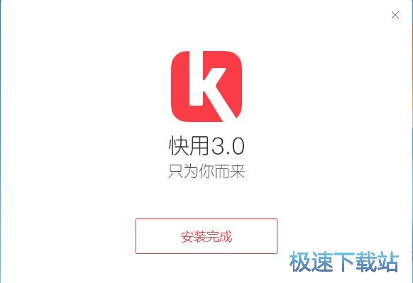 快用苹果助手安装教程