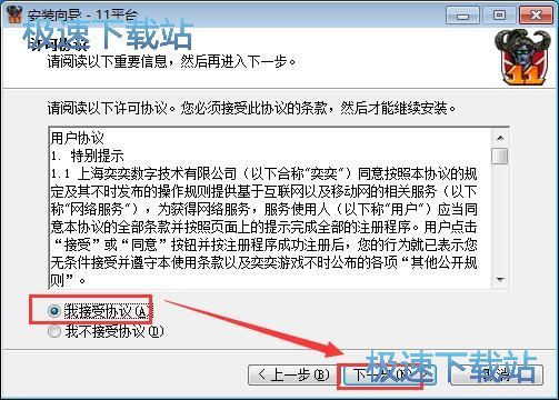 11对战平台安装教程