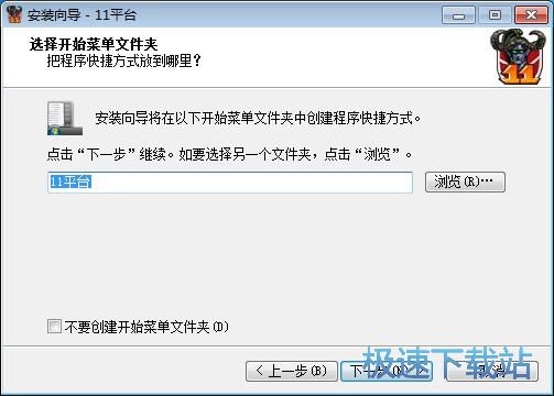 11对战平台安装教程