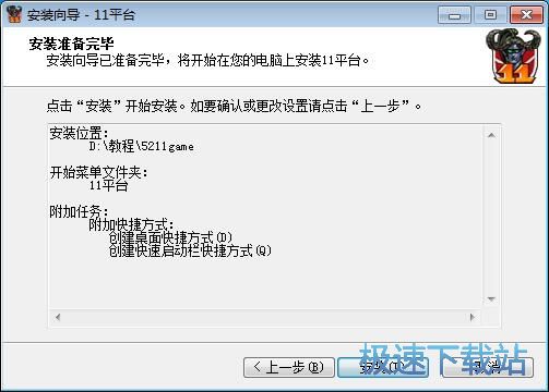 图：11对战平台安装教程