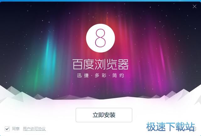 百度浏览器安装教程