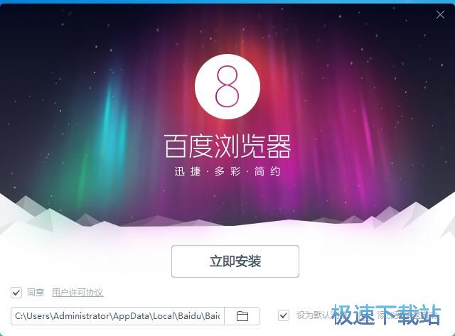 百度浏览器安装教程