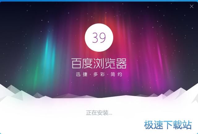 百度浏览器安装教程
