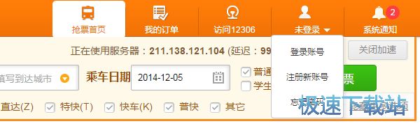 图：抢火车票教程