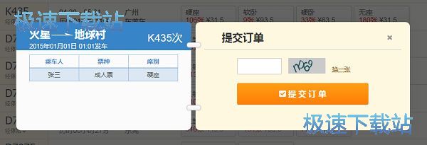 图：抢火车票教程