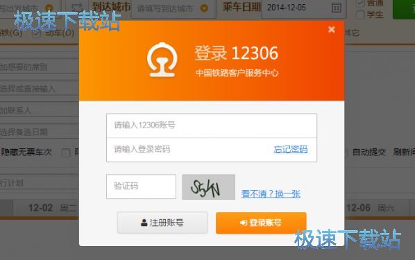 图：抢火车票教程