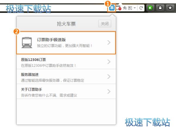 图：抢火车票教程