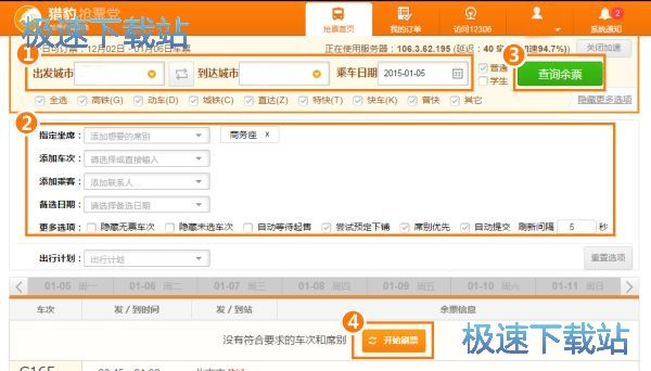图：抢火车票教程