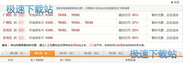 图：抢火车票教程