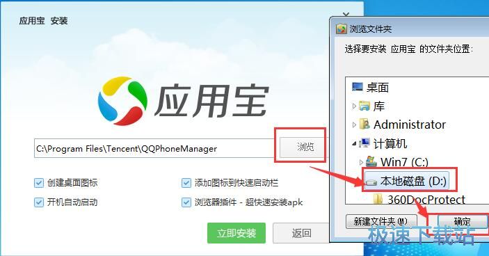 腾讯应用宝安装教程
