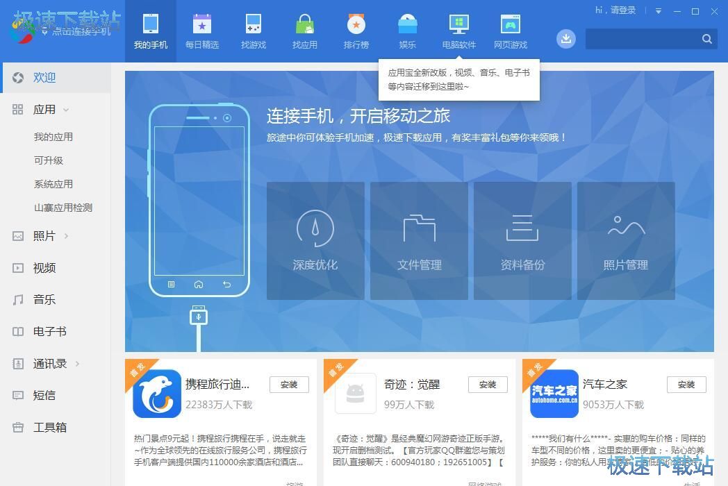 腾讯应用宝安装教程
