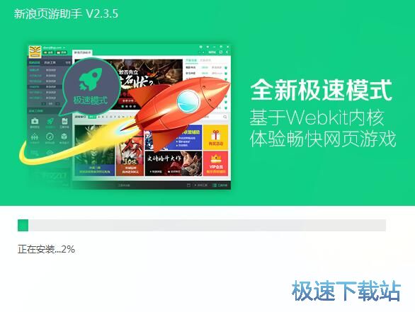 新浪页游助手安装教程