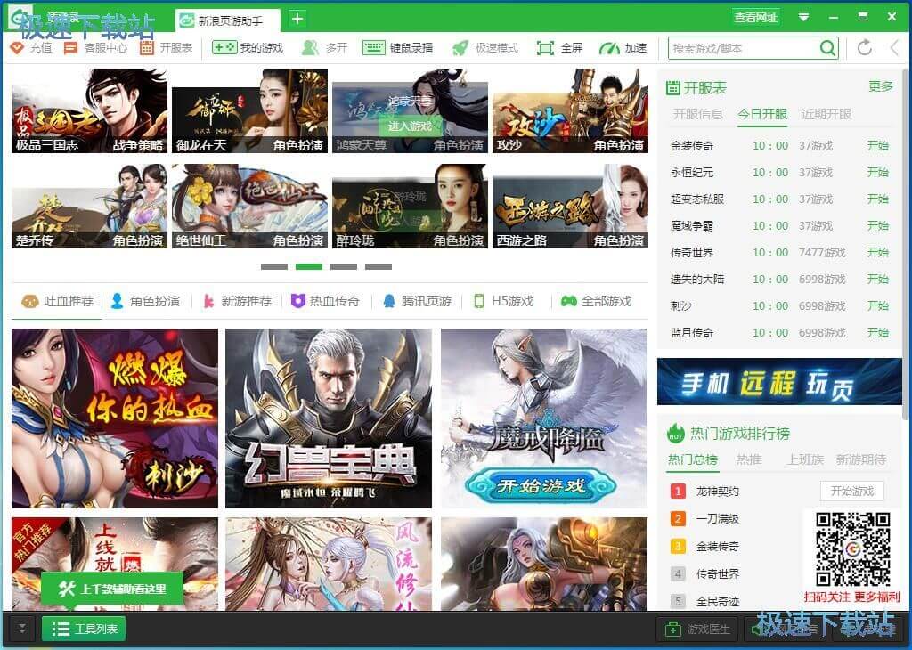 新浪页游助手安装教程