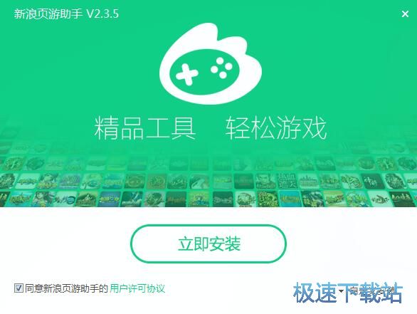 新浪页游助手安装教程