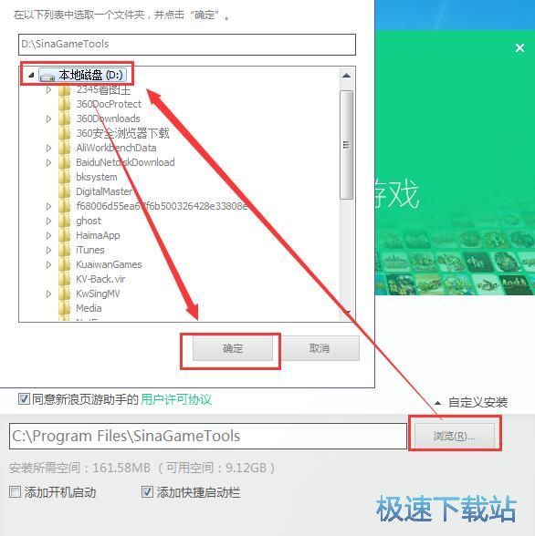 新浪页游助手安装教程
