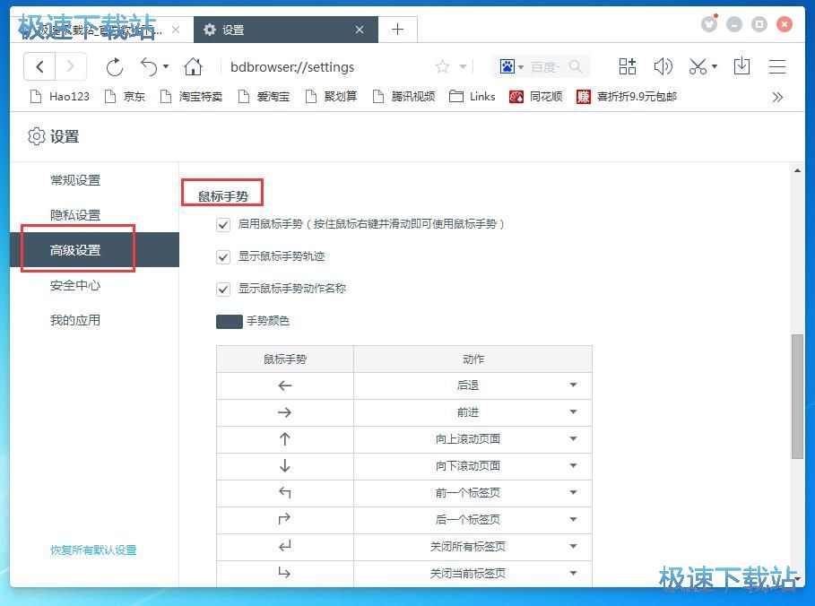 图：设置鼠标手势