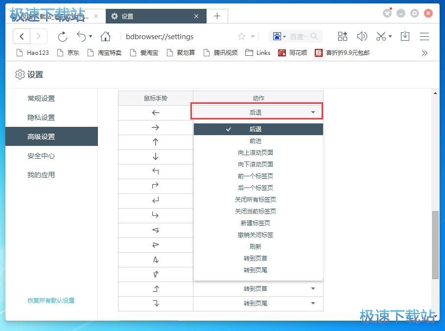 图：设置鼠标手势