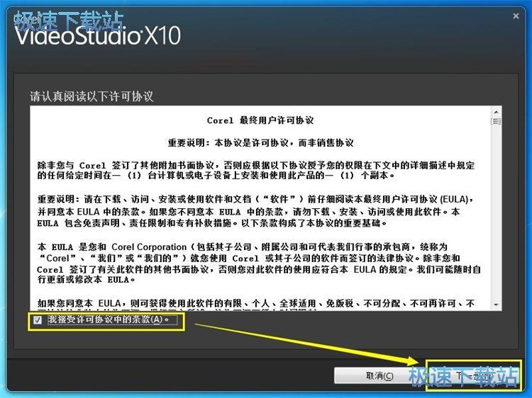 会声会影X10安装教程