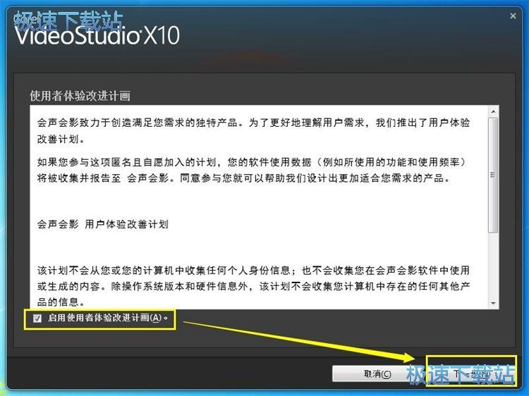 会声会影X10安装教程