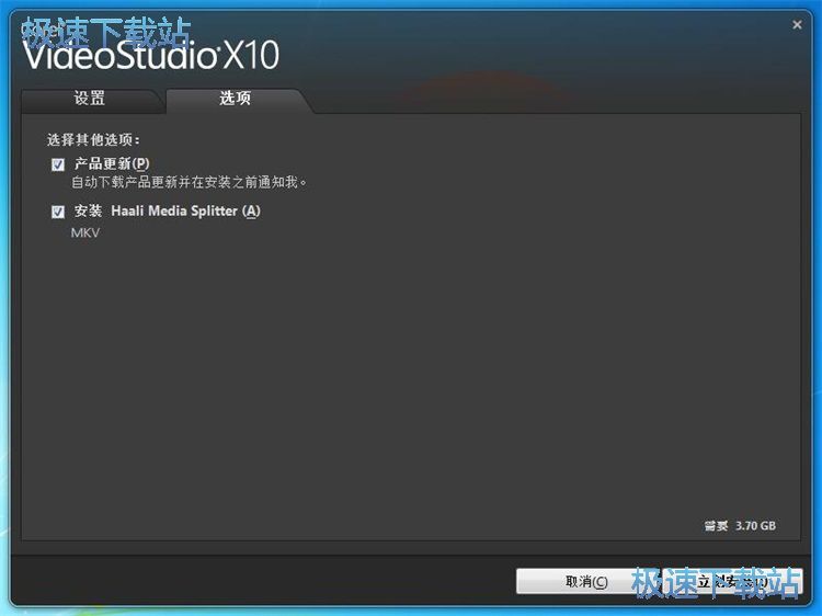 会声会影X10安装教程