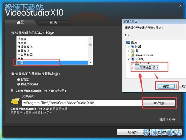 会声会影X10安装教程