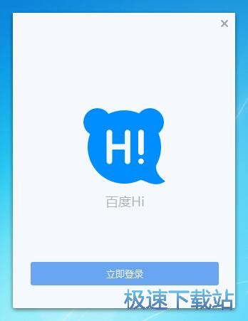 百度Hi安装教程