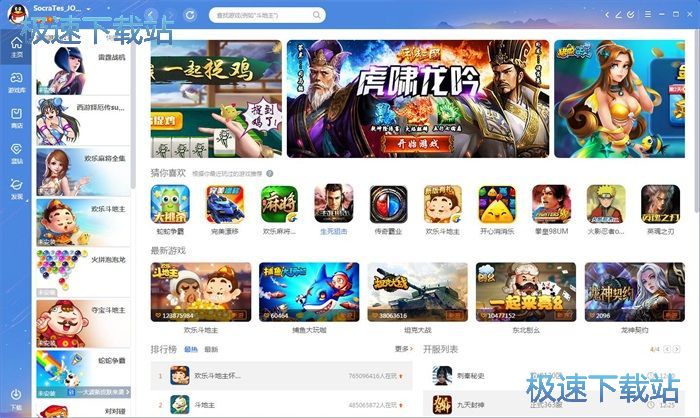 图：安装欢乐斗地主