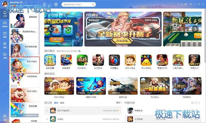 图：安装欢乐斗地主