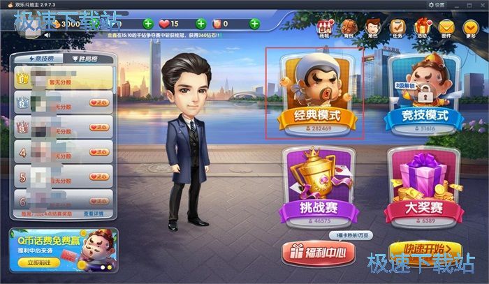 图：安装欢乐斗地主