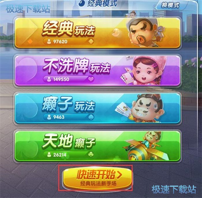 图：安装欢乐斗地主