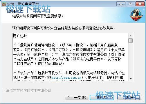 浩方对战平台安装教程