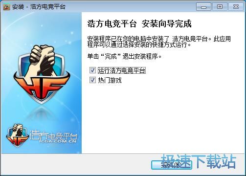 浩方对战平台安装教程