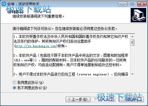 图：活动运营助手安装教程