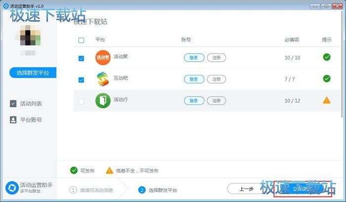 图：发布线下活动