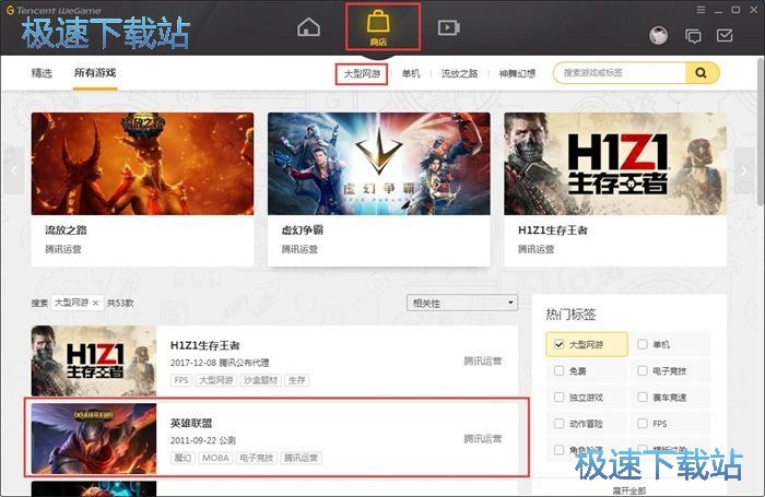 图：下载英雄联盟